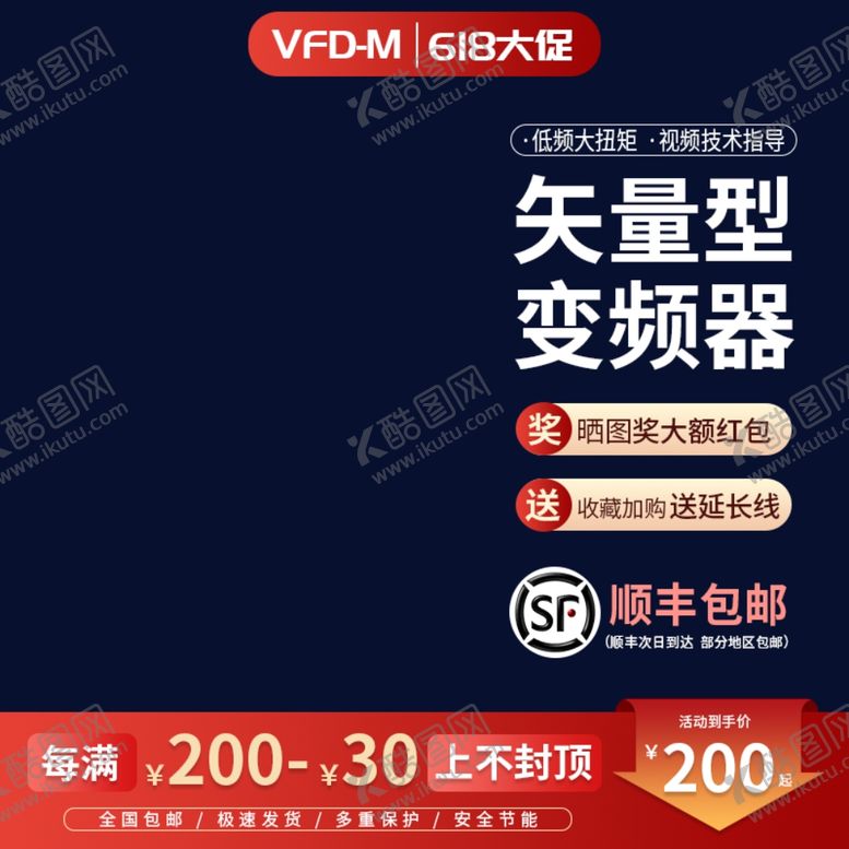 编号：77613701300009337518【酷图网】源文件下载-618活动主图