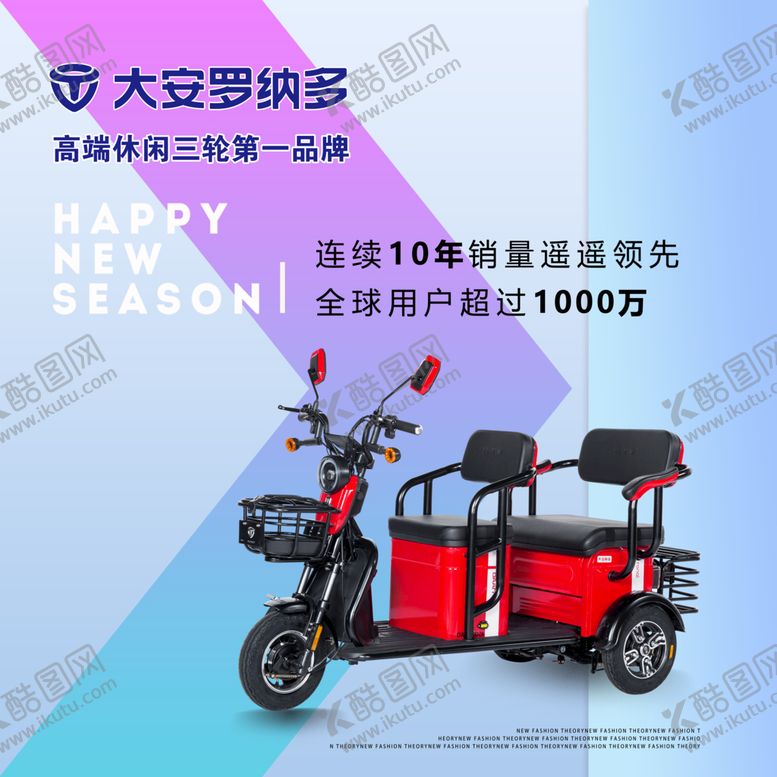 编号：01896209130539430162【酷图网】源文件下载-大安