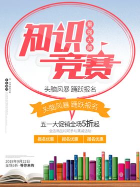 知识竞赛