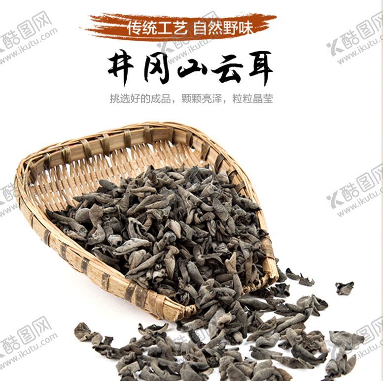 编号：64728309171025455312【酷图网】源文件下载-木耳