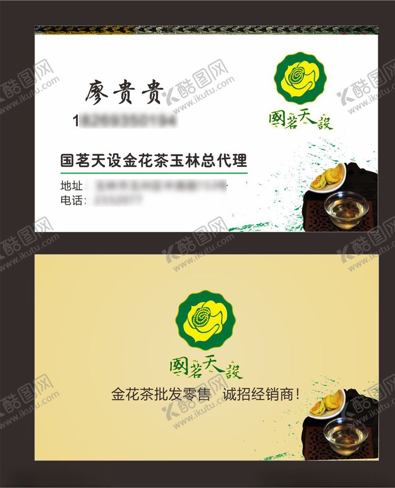 编号：22845009201632478829【酷图网】源文件下载-茶叶名片
