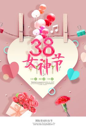 三八妇女节