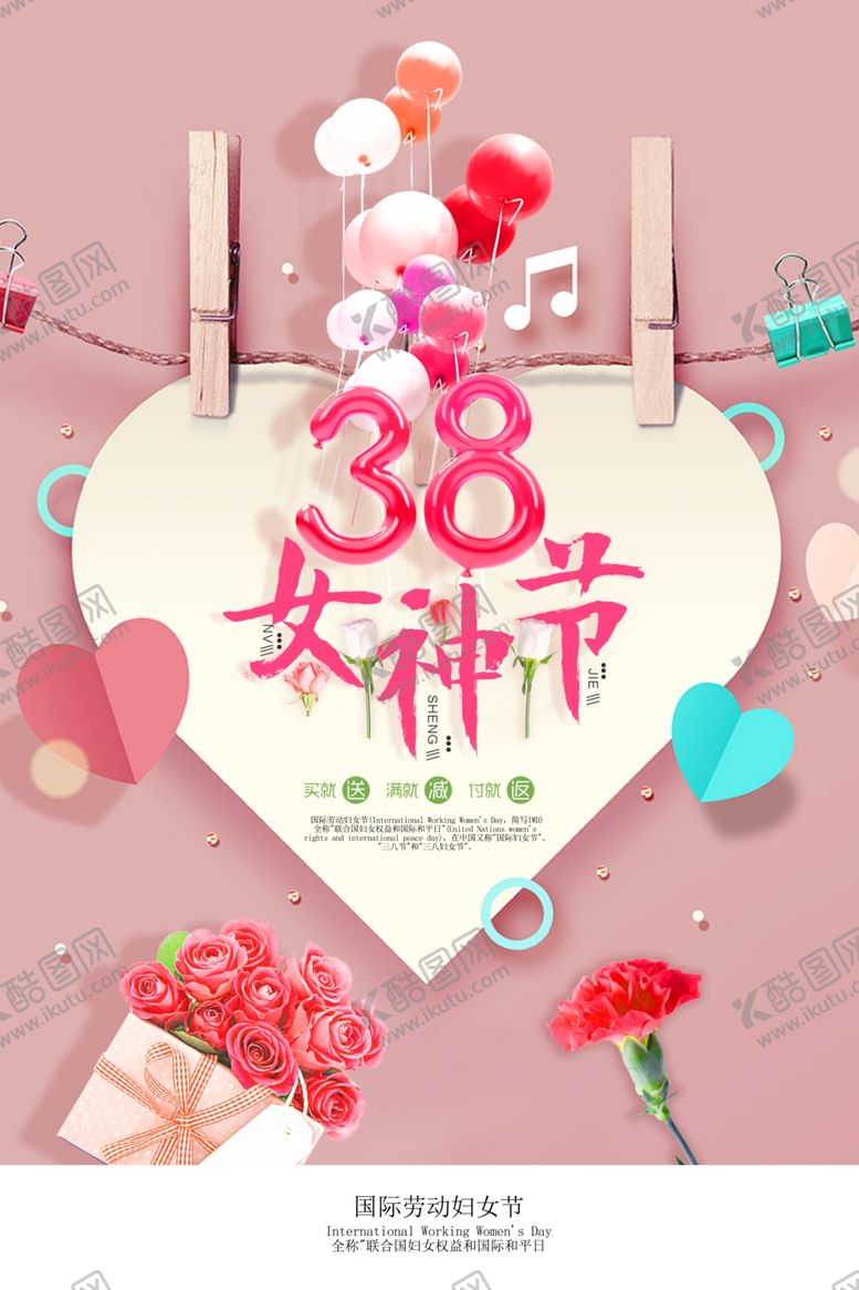 编号：70538707131309046442【酷图网】源文件下载-三八妇女节