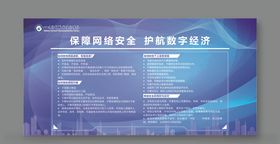 网络安全宣传展板