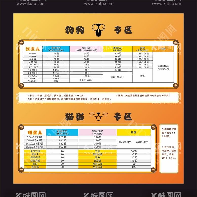 编号：33626412060329495508【酷图网】源文件下载-宠物店价格表