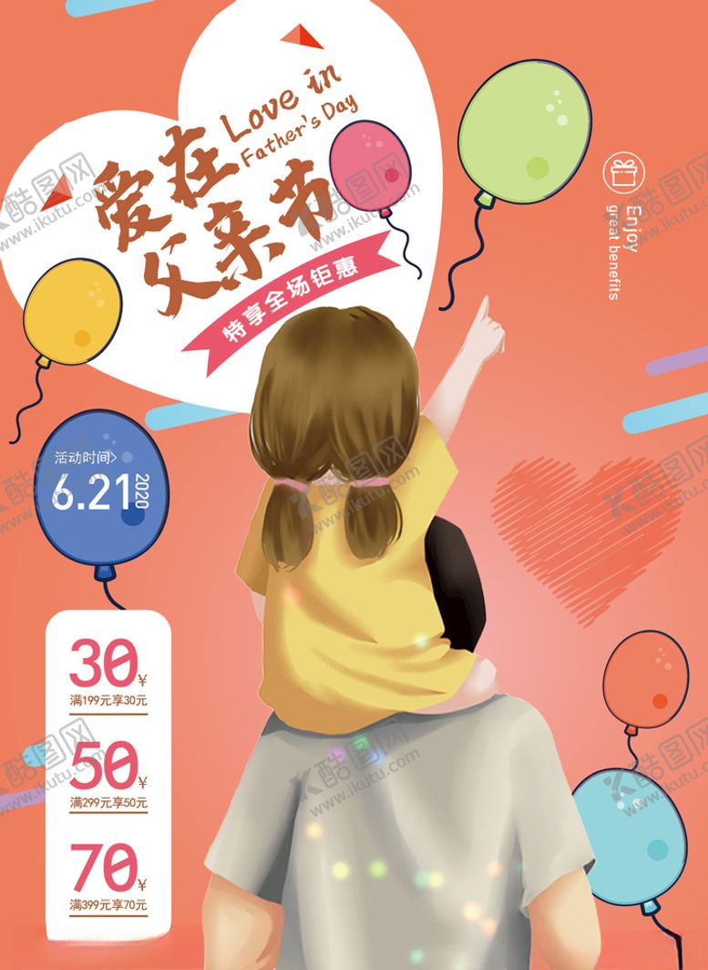 编号：80554509260616408289【酷图网】源文件下载-父亲节海报