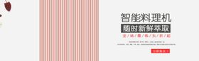 智能料理机