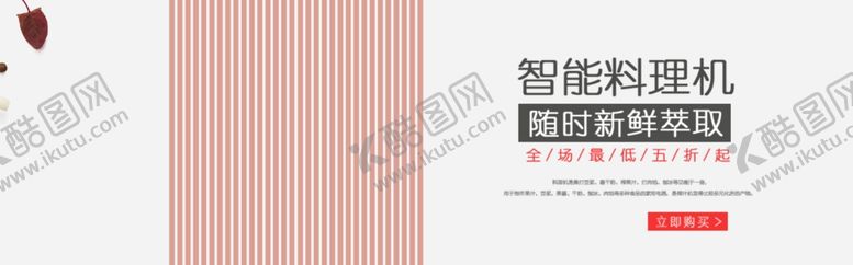 编号：14421206260534461740【酷图网】源文件下载-智能料理机