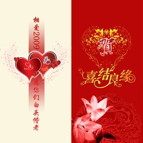 结婚邀请函贺卡粉色背景