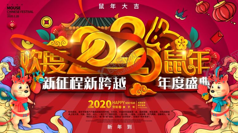 编号：46676609090206232406【酷图网】源文件下载-2020鼠年快乐