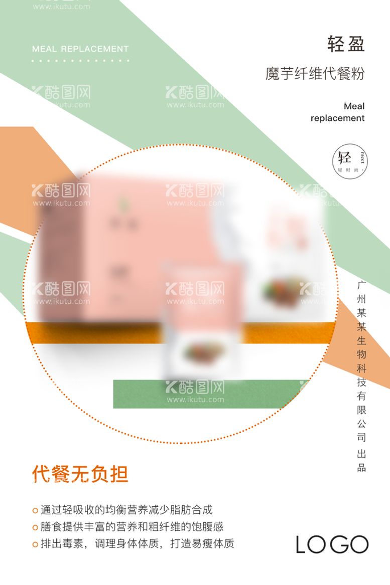 编号：26319809172346221759【酷图网】源文件下载-减肥瘦身代餐包