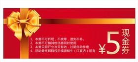 超市生鲜现金券