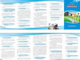 企业职工基本养老保险知识三折页