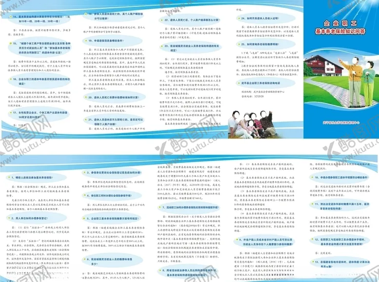 编号：68047310211928488139【酷图网】源文件下载-企业职工基本养老保险知识三折页