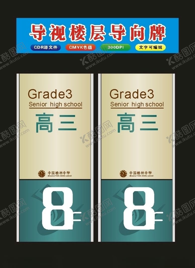 编号：74699310091443045565【酷图网】源文件下载-原创04科室牌学校导向制作