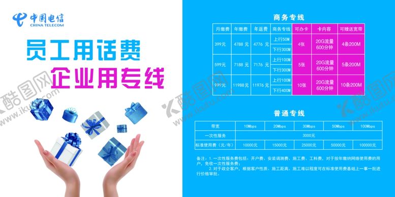 编号：67409707030125549514【酷图网】源文件下载-电信海报