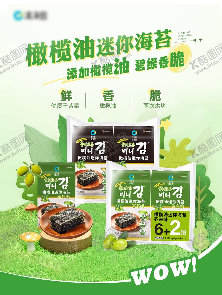 编号：87222607120902005973【酷图网】源文件下载-零食海报