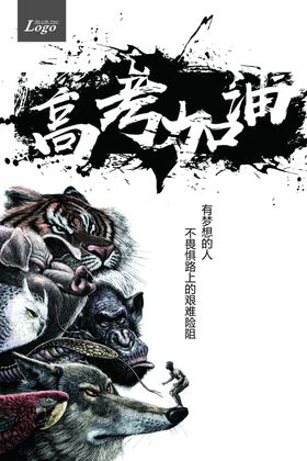 高考冲刺高考加油