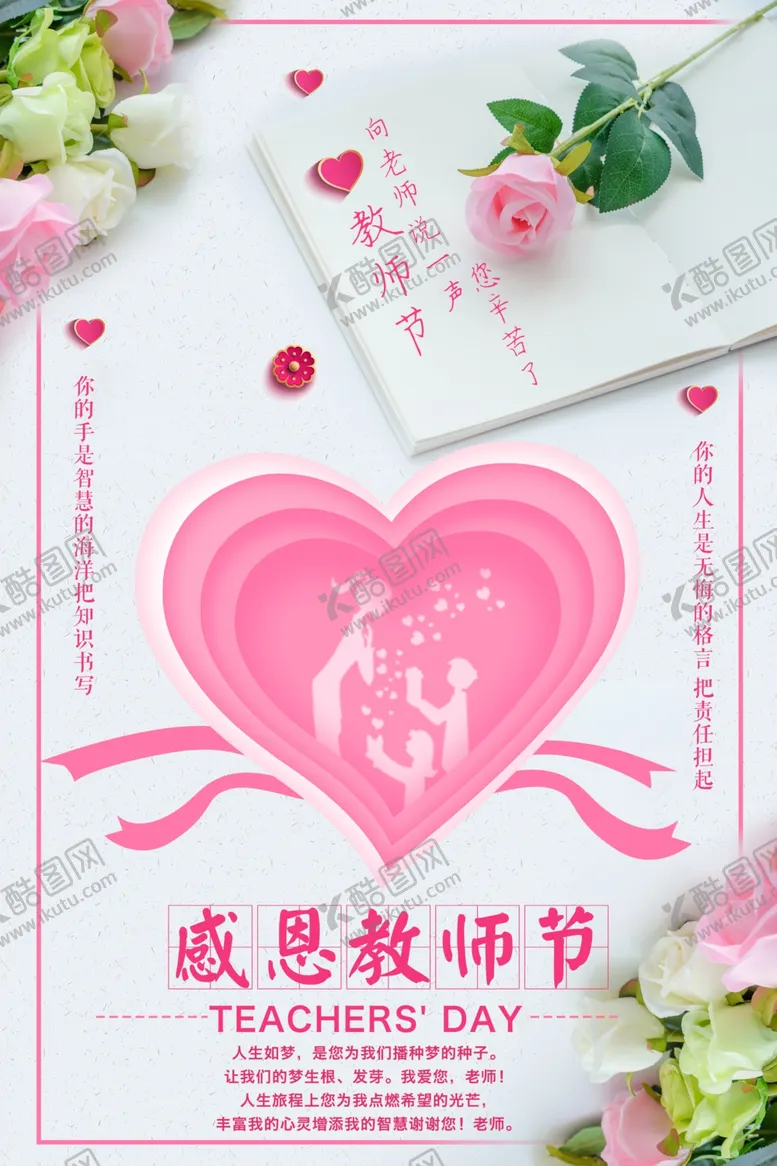 编号：16149706271932284000【酷图网】源文件下载-教师节海报