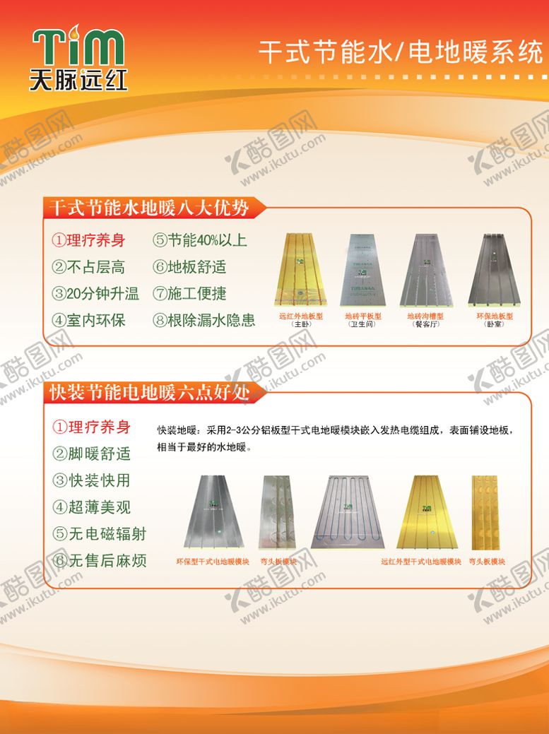 编号：65228109290844189381【酷图网】源文件下载-地板型水电干式地暖模块介绍