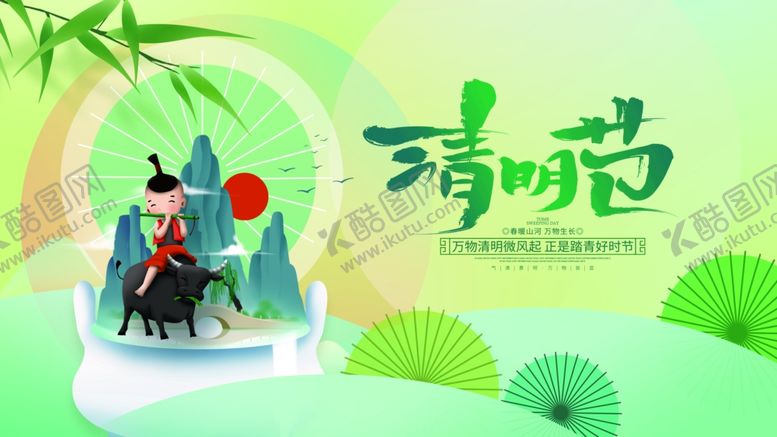 编号：19064705150956492754【酷图网】源文件下载-清明节