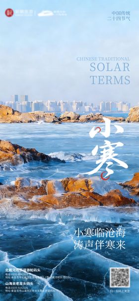 小寒海报