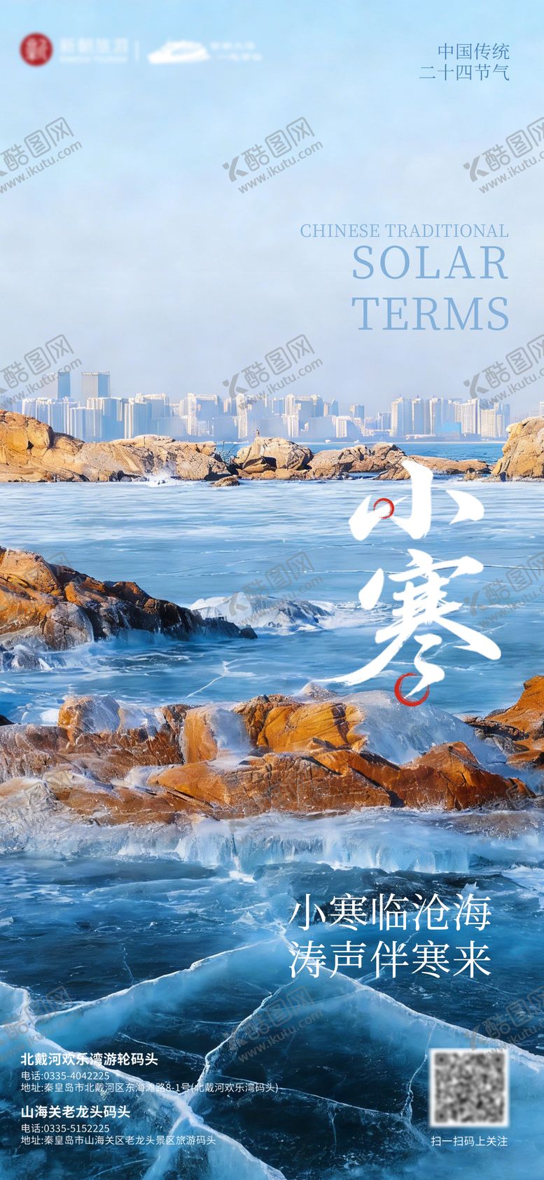 编号：75508801050205014513【酷图网】源文件下载-小寒海报