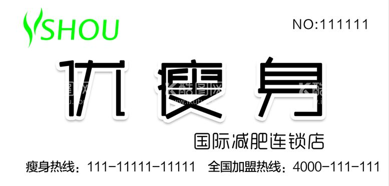 编号：30764209181955191203【酷图网】源文件下载-门头 优瘦身