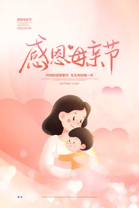 母亲节感恩爱子插画活动展架