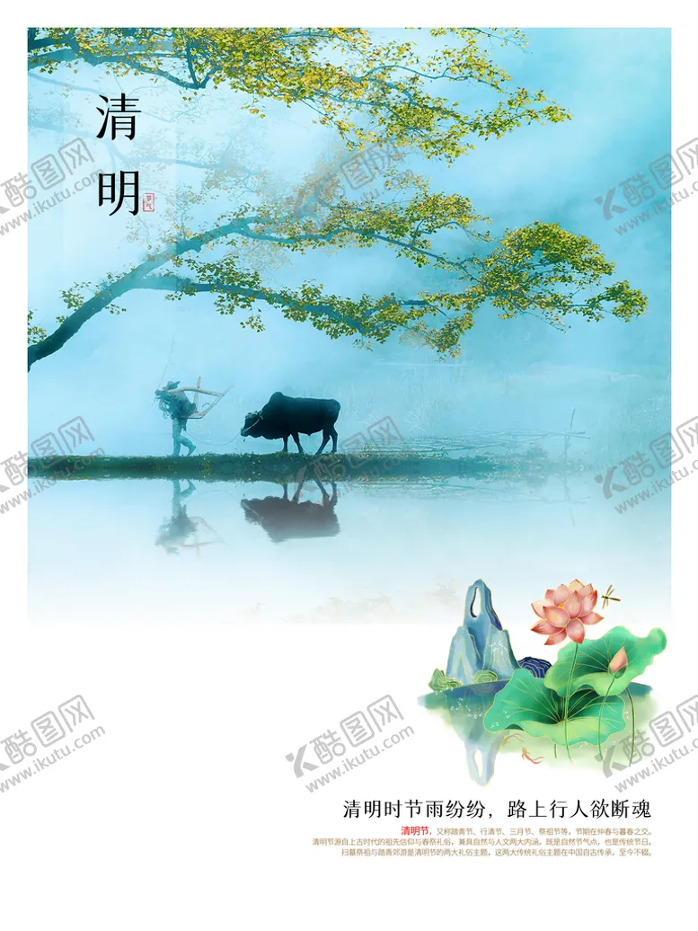 编号：17903510042101257582【酷图网】源文件下载-清明节气海报