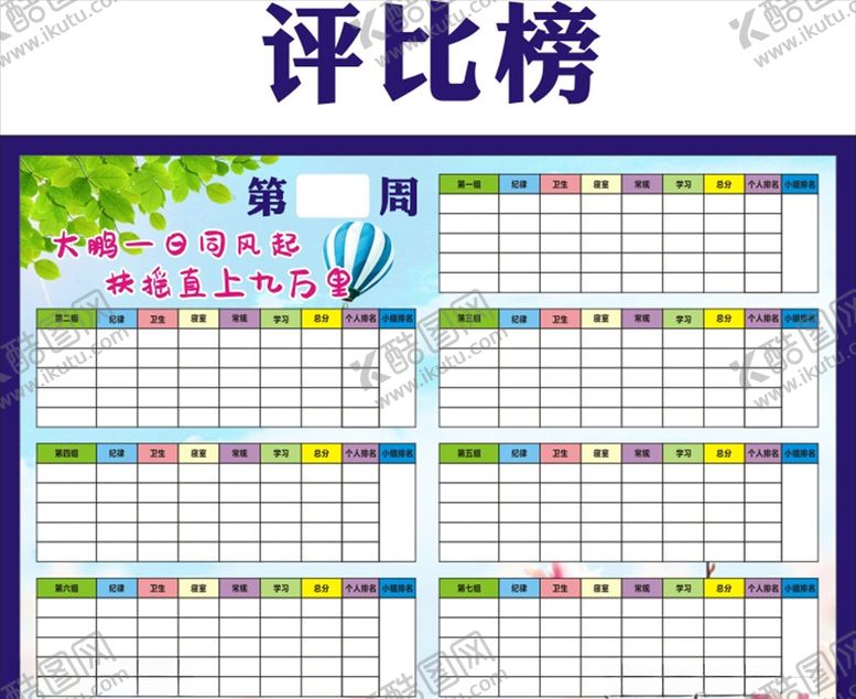 编号：18738409211455099598【酷图网】源文件下载-评比榜