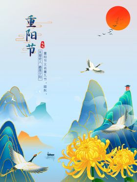 重阳海报