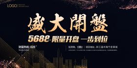 房地产海报黑色楼盘出售豪宅户外