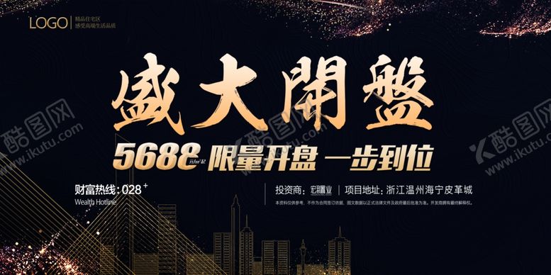 编号：97465106241241135028【酷图网】源文件下载-房地产海报