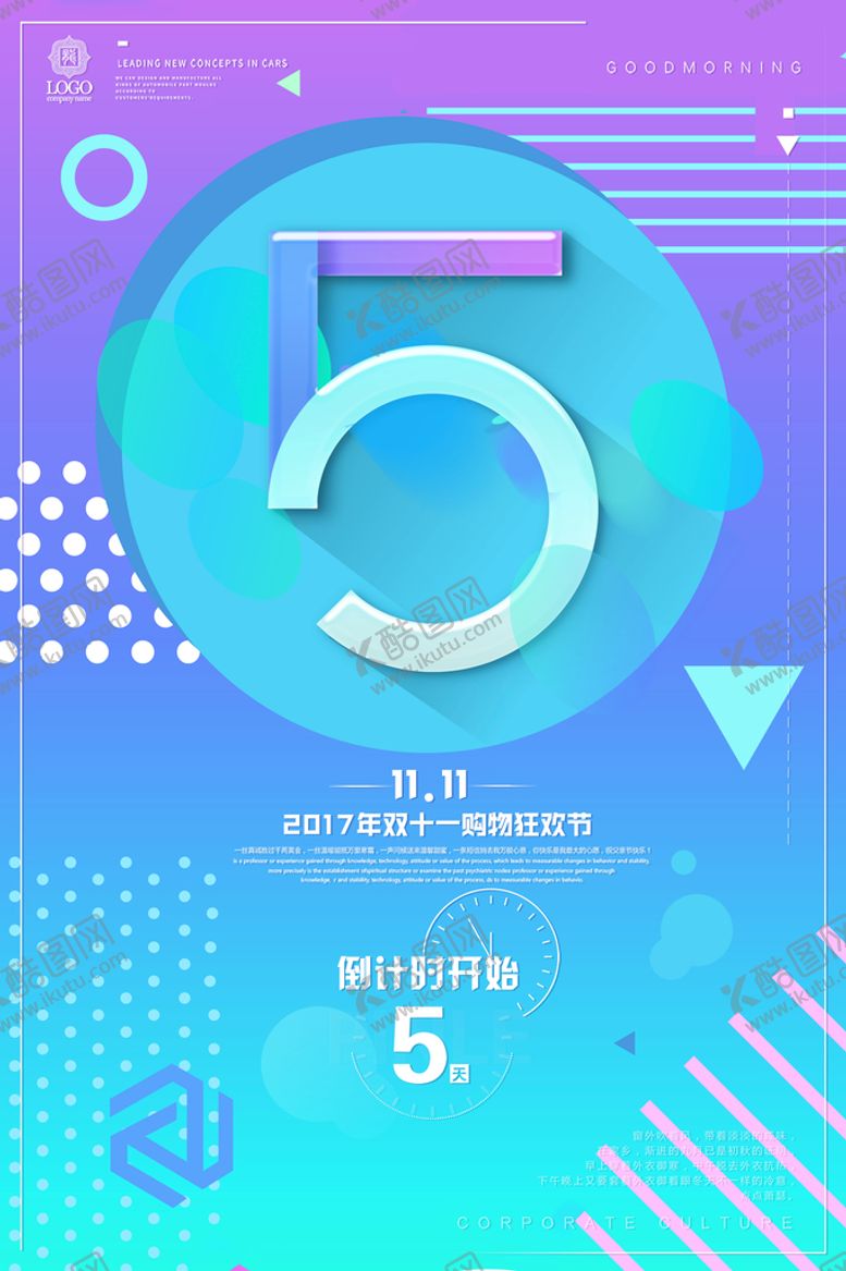 编号：24680510050517448461【酷图网】源文件下载-促销倒计时