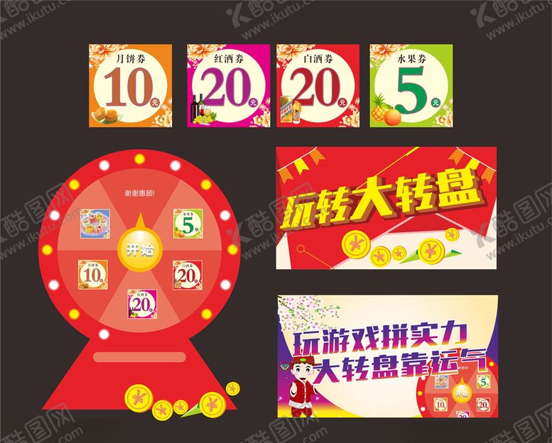 编号：61150910221823598686【酷图网】源文件下载-转盘