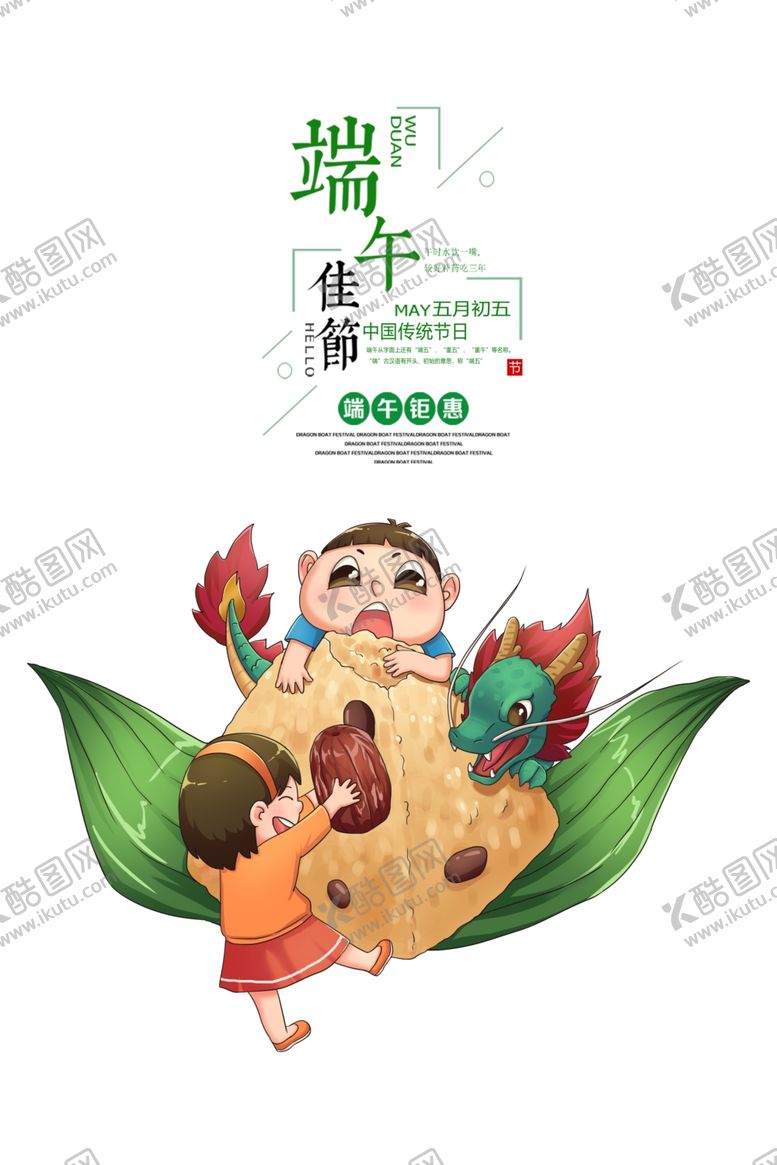 编号：41358610022037458872【酷图网】源文件下载-端午节海报