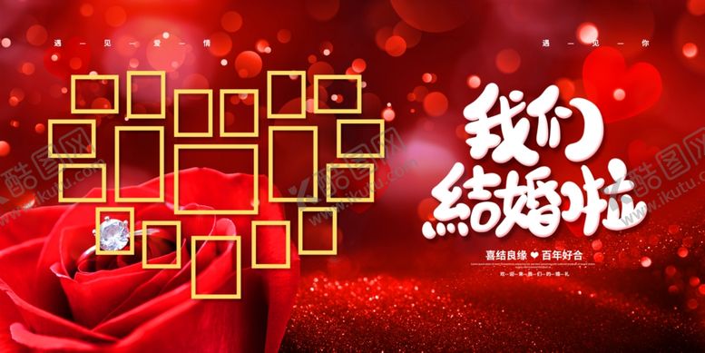 编号：52075506161037597724【酷图网】源文件下载-婚礼照片墙
