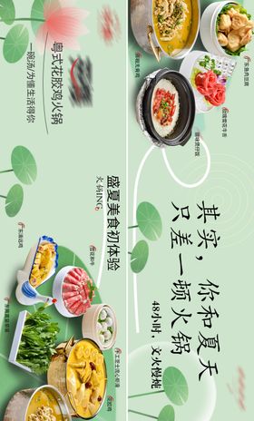 花椒鸡宣传banner