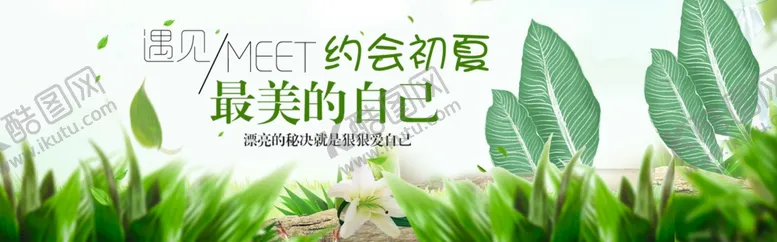 编号：78975312121938091953【酷图网】源文件下载-约会初夏
