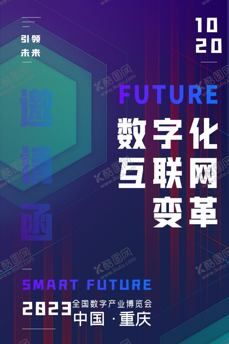 编号：80900311230809414500【酷图网】源文件下载-邀请函展板