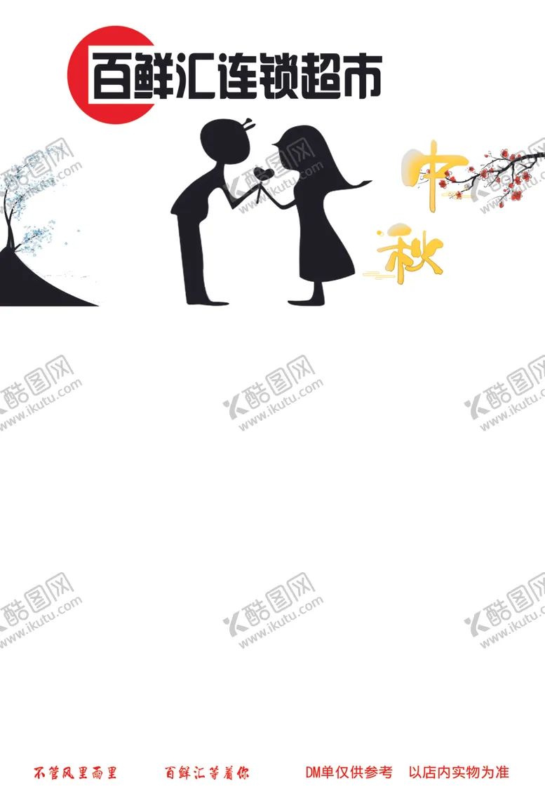 编号：58793405140146306641【酷图网】源文件下载-超市彩页