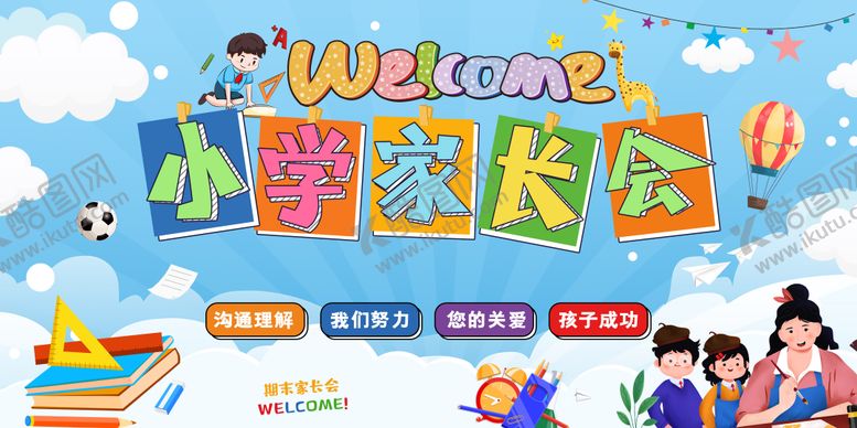 编号：65769906151726005376【酷图网】源文件下载-家长会背景板