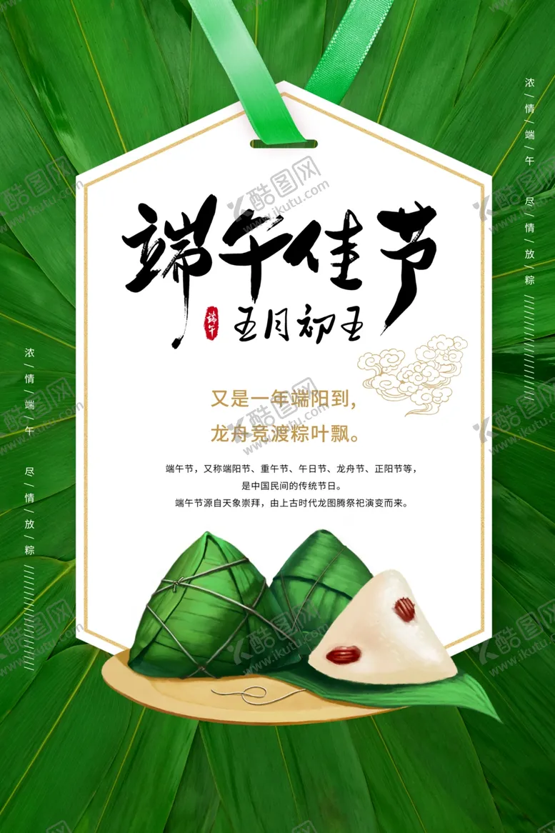 编号：12755106301521407483【酷图网】源文件下载-端午
