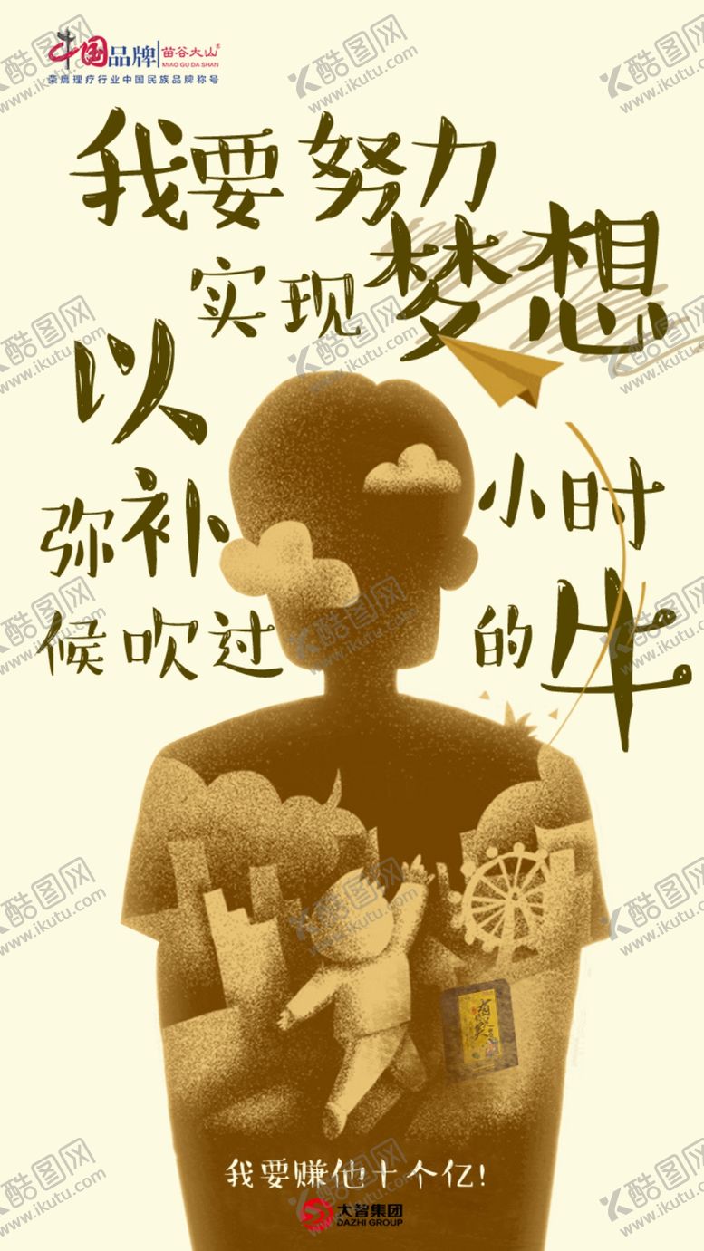 编号：72837804191956126719【酷图网】源文件下载-梦想5海报