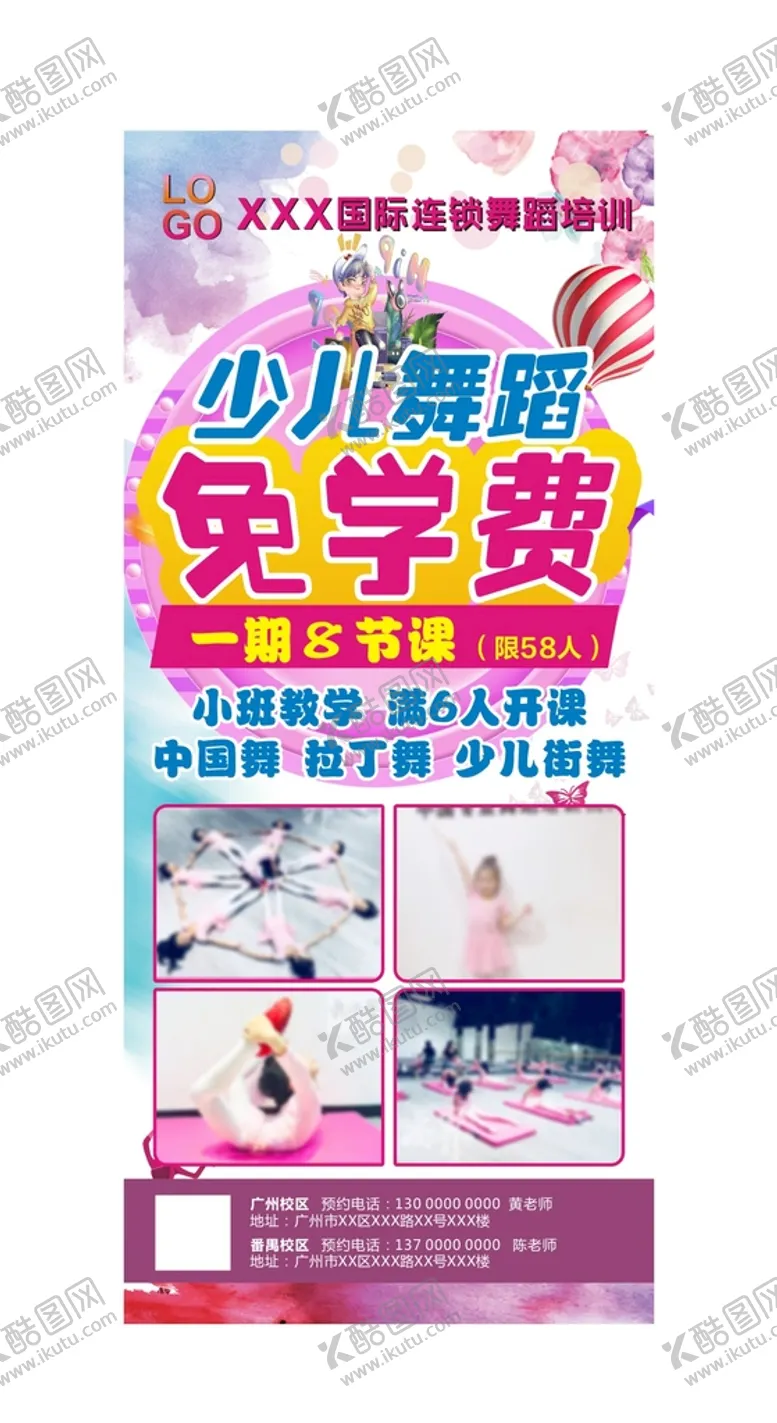 编号：13673410170845368295【酷图网】源文件下载-少儿舞蹈培训