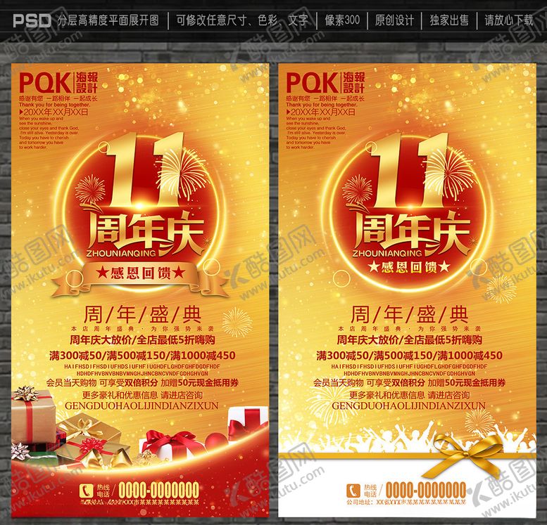 编号：86018409250518431274【酷图网】源文件下载-11周年庆