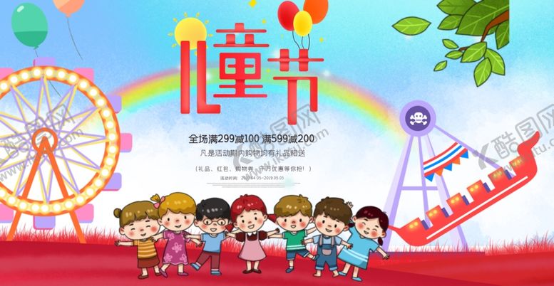编号：54234309201331469448【酷图网】源文件下载-儿童节