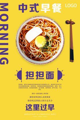 担担面