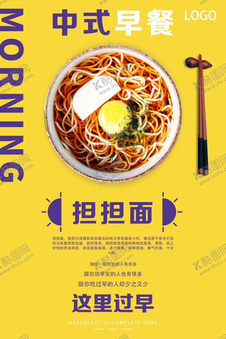 编号：76378209211504313580【酷图网】源文件下载-担担面